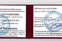 Удостоверение эко-аудитора